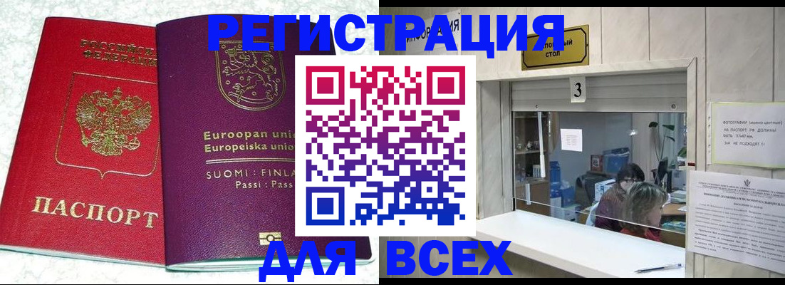 временная регистрация для всех в Иланском